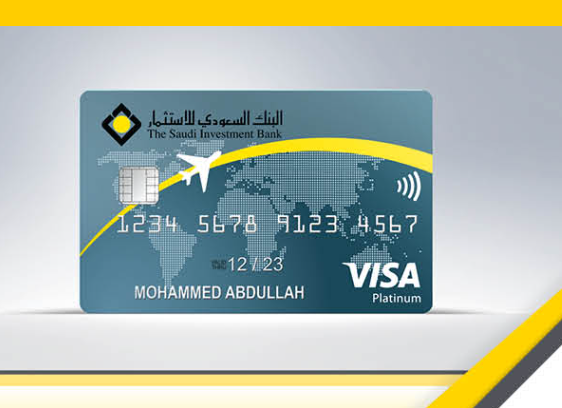 بطاقة فيزا السفر من السعودي للاستثمار مميزاتها وعيوبها