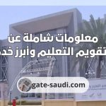 هيئة تقويم التعليم والتدريب