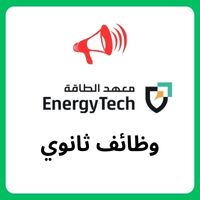 المعهد التقني السعودي لخدمات البترول ثانوية عامة دبلوم الأمن الصناعي