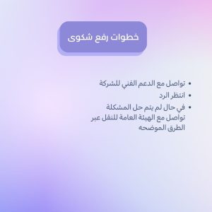 خطوات رفع شكوى على شركة شحن وتوصيل طرود