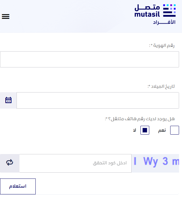 معرفة أرقامي stc