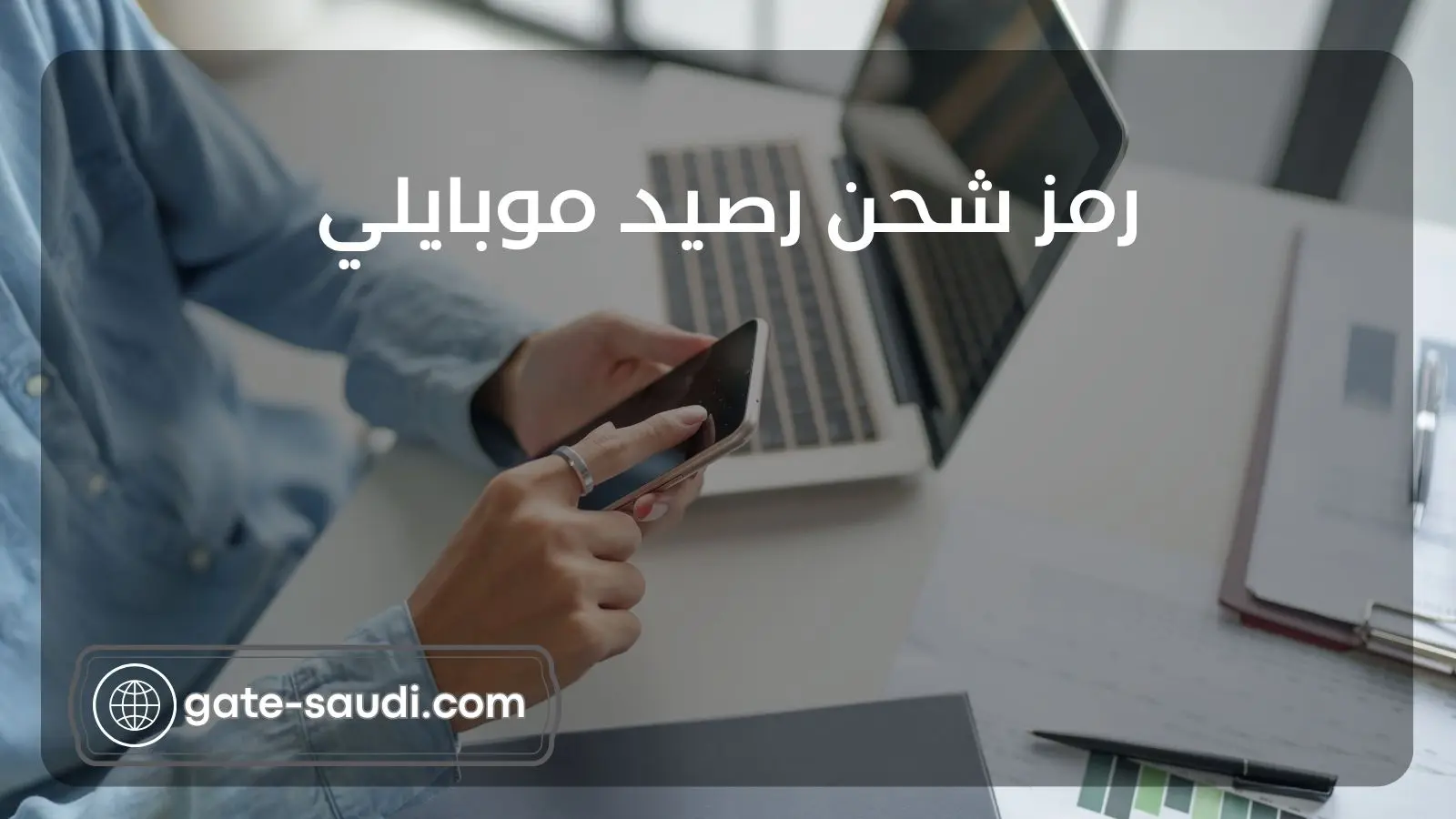 كود شحن موبايلي